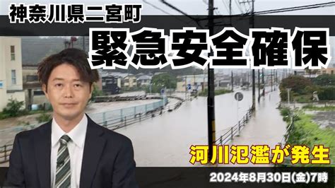 spankbang 安全|神奈川・二宮町に緊急安全確保 .